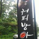 커피방아 이미지