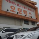 오토맥스 이미지