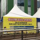 두라보건진료소 | 임시선별진료소 코로나검사 후기
