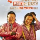 핸섬가이즈 | 핸섬가이즈 영화 리뷰 후기 관람 포인트 코미디 영화 추천