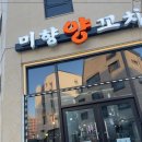 미향양꼬치마라탕 이미지