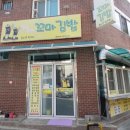 꼬미꼬미꼬마김밥 이미지