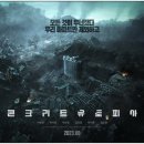 콘크리트 유토피아 네이버블로그