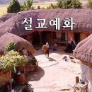 전도에 대한 설교 예화