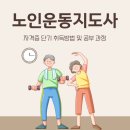 새롬동 복합커뮤니티센터 댄스교실 | 노인운동지도사, 미래 유망직업으로 주목받는 이유