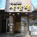 사당역데이트맛집&amp;사당역국물맛집&amp;사당역숨은맛집 top5 후기