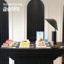 콜라보 | 부산 해리단길 카페 추천 금송덕미 해운대 디저트 후기