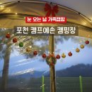 예손농원캠핑장 | 포천 캠프예손 캠핑장 | 아이들 놀이 최고! 산정호수 인근 가족캠핑 후기