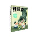 단비어린이 신간 ＜귀신보는 추리탐정, 콩＞2. 날 버리지 마! 이미지