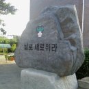 상신초교 정문 이미지