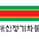 대신정기화물 이미지