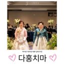 제주많은다홍 | ✔ 제주 혼주·본식·웨딩한복 준비, 투어민 추천 / 다홍치마
