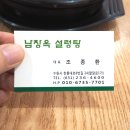 남창옥설렁탕
