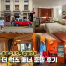 호텔더럭스 | 홍콩 침사추이 호텔 추천 가성비 더 럭스 매너!