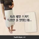 세일세일 | 자라 세일 스커트 후기, 예쁘길래 샀는데 환불 고민 중