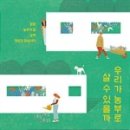 귀촌종합상사