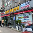 우산장어집