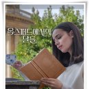 영화 “옥스퍼드에서의 날들” 꿈과 사랑과 비밀이 숨겨진 캠퍼스!