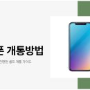 트랜드선불폰개통점