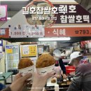 중마시장 | 광양 중마시장 맛집 길호찹쌀호떡 솔직후기