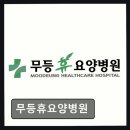 무등요양병원 이미지