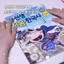 (초등) 흐름으로 알아보는 한국사 | 초등 한국사 입문 완전 정복! 용선생 처음 한국사 1,2권 세트