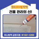 부산 오피스텔 방역 건물 관리의 신!