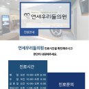 연세우리들의원 이미지