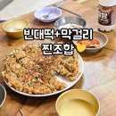 이조빈대떡 - 미추홀구 | 인천 주안동 맛집 이조빈대떡｜고기빈대떡+막걸리 환상 조합