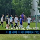 더블제이(Double.J) | 독일 유소년 축구, 더블제이 아카데미에서의 1년