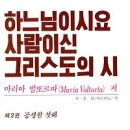 [2권. 하느님이시요 사람이신 그리스도의 시 Ⅱ. 공생활 첫 해] 읽어주는 책＜Fiat -유튜브＞ 이미지