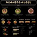 화산열쇠 | 대전 샤브샤브 맛집 화산샤브칼국수 대전은행점 • 대전 샤브샤브 맛집 추천 • 대전 샤브칼국수 맛집...