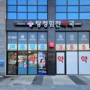 힘찬약국 이미지