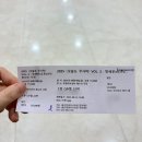 부평아트센터 소공연장 달누리극장 | 2025 &lt;오늘도 무사히&gt; VOL. 2 : 정세운×오존×산만한시선 공연 후기