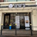 김밥킹 울진북면점 이미지