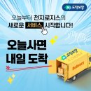 군포복합물류센터(SPCGF) | 군포 3PL 천지로지스 물류업체 N도착보장 배송서비스
