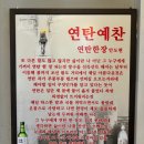 [송파고깃집] 연탄에 구워먹는 육즙가득 생가브리살 맛집 &#39;연탄부락&#39; 후기