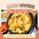 따뜻한한그릇(더드슈) | 경주 보불어탕명가 한옥에서 즐기는 따뜻한 어탕 한 그릇 - 내돈내산 솔직후기