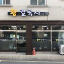 황칼국시