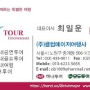 투어클럽여행사