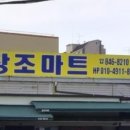 창조마트 이미지