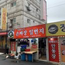 손짜장1번지