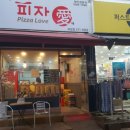 피자애(파장점) 네이버블로그