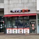 도원역 | 추억의 맛 가득! 인천축구전용경기장 바로 앞에 있는 &#39;축구장 분식&#39; (도원역 맛집)