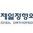 제일정형외과병원 이미지