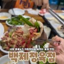 금강산정육점