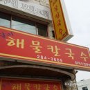 봉달이해물칼국수 네이버블로그