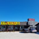 유구숯불돼지갈비