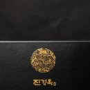 진경옥