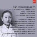 민족의 영웅 ‘안중근 - 박황희 이미지